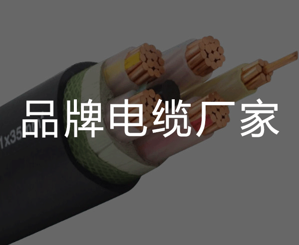 1分钟学会：电线电缆每公里长度绝缘电阻怎么算！