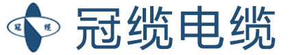 广东冠缆电缆集团有限公司|广东冠缆电缆官网|冠缆电缆